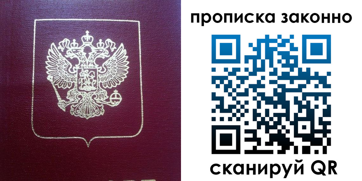прописка от собственника в Великих Луках