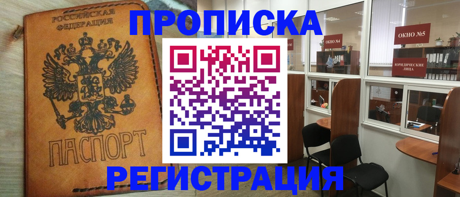 временная регистрация законно в Великих Луках