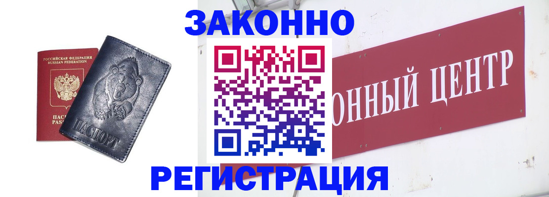 прописка в Великих Луках