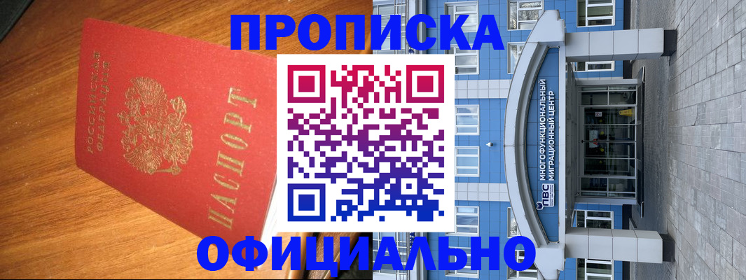 временная регистрация для школы в Великих Луках