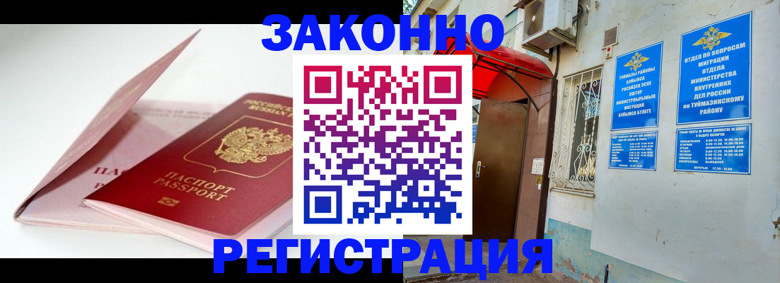 прописка гарантия в Великих Луках